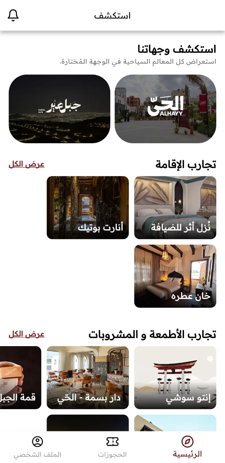 واجهة تطبيق الحي